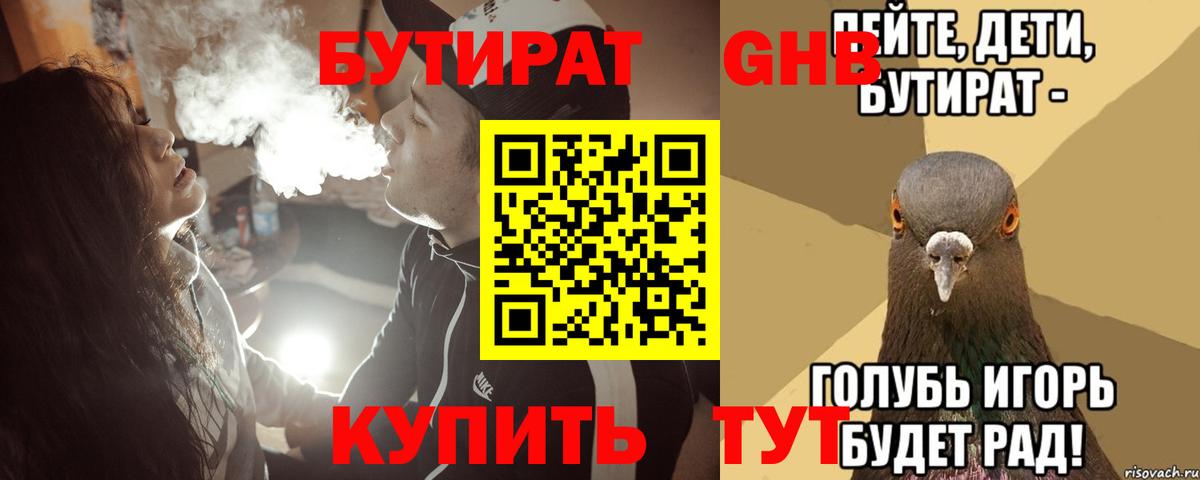 БУТИРАТ буратино  Вход с VPN  Чебоксары 