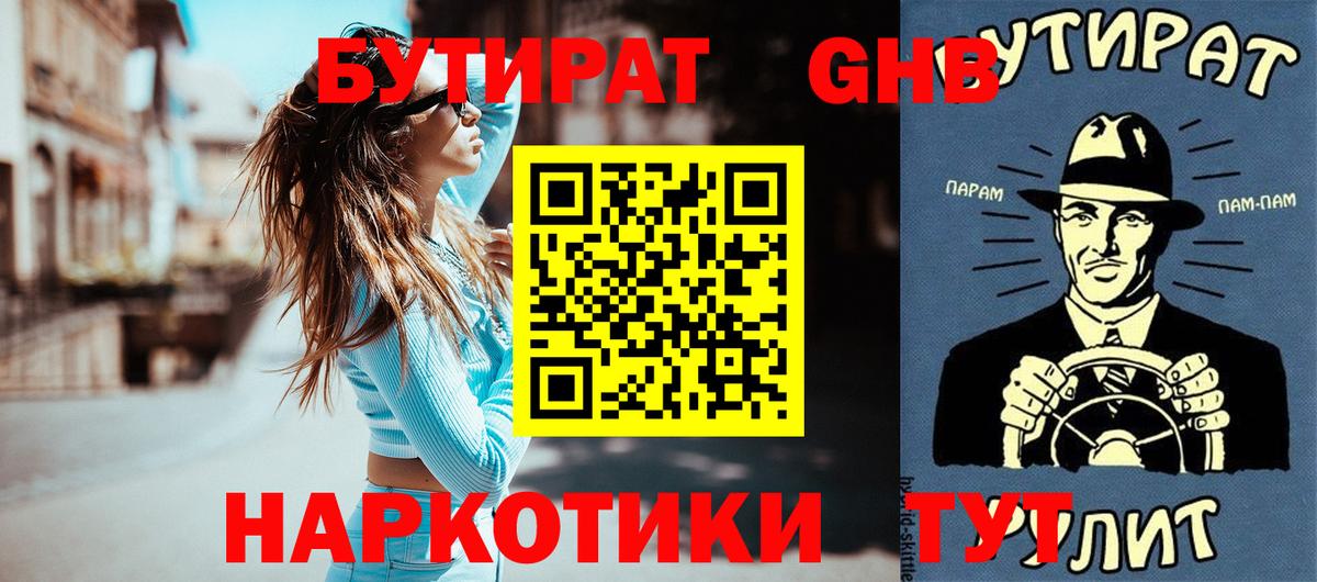БУТИРАТ вода Чебоксары