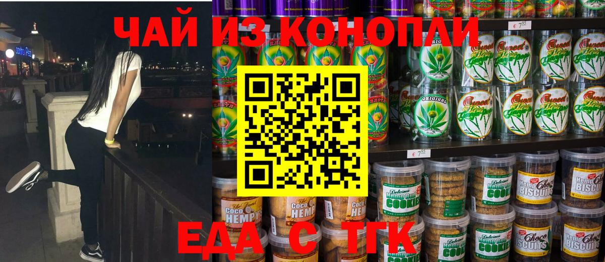 Canna-Cookies конопля Чебоксары