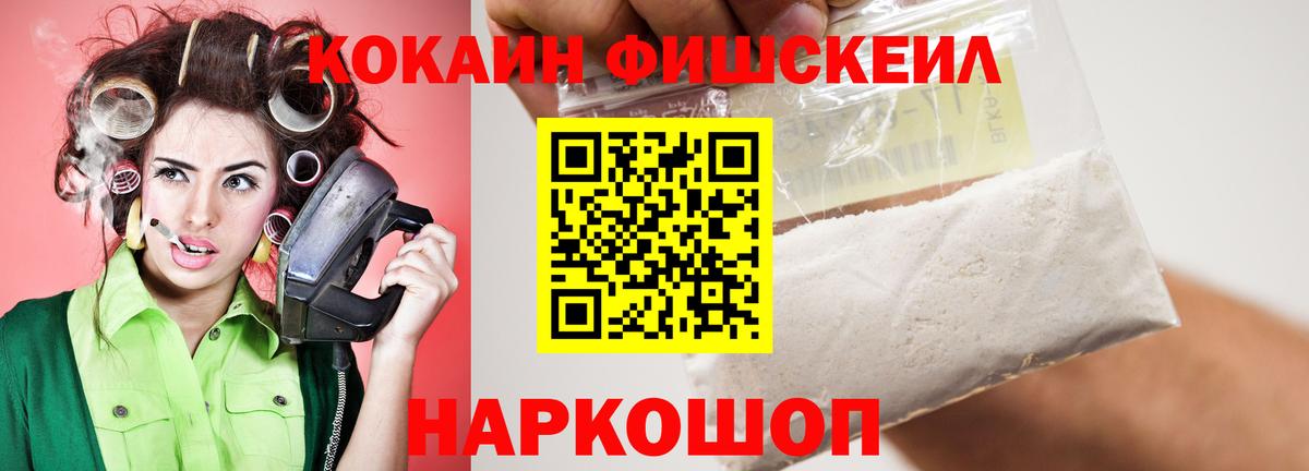 КОКАИН Fish Scale Чебоксары