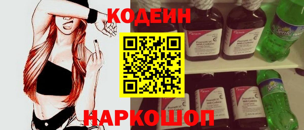 Codein Purple Drank  закладки  Чебоксары  Codein напиток Lean (лин)  Вход с VPN 